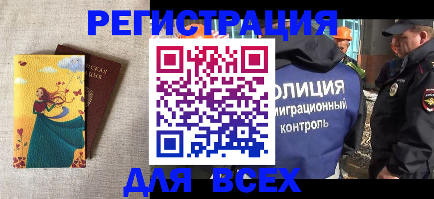 временная регистрация 2025 в Нурлате