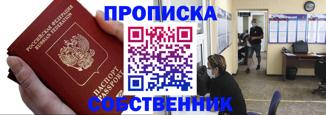 временная регистрация надежно в Нурлате